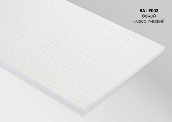 Фиброцементный сайдинг Fibra Plank Белый классический / RAL 9003 купить в Кингисеппе