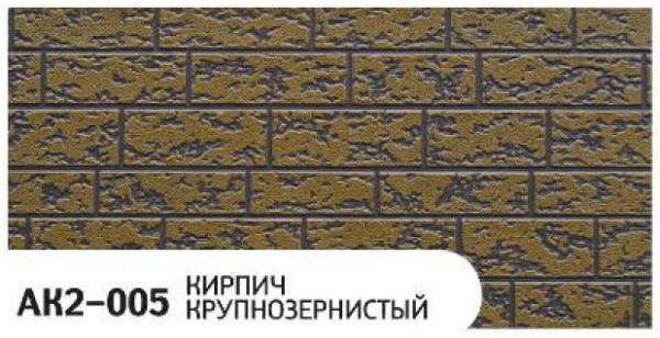 Фасадная панель Zodiac Кирпич крупнозернистый AK2-005 купить в Кингисеппе