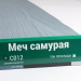 Сайдинг Мирко 7,5 под дерево С012 купить в Кингисеппе