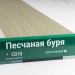 Сайдинг Мирко 7,5 под дерево С018 купить в Кингисеппе