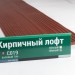 Сайдинг Мирко 7,5 под дерево С019 купить в Кингисеппе